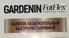 Профессиональный комплекс корректировки лишнего веса Gardenin FatFlex Professional отзывы