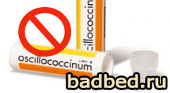 запретить Оциллококцинум